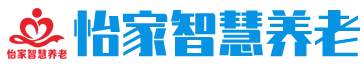 怡家智慧养老